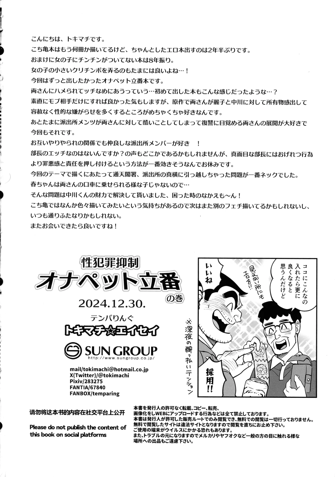 Sei Hanzai Yokusei Onapet Tachiban no Maki page 53 featuring reiko katherine akimoto kochikame parody - big breasts swimsuit hentai manga - read online free