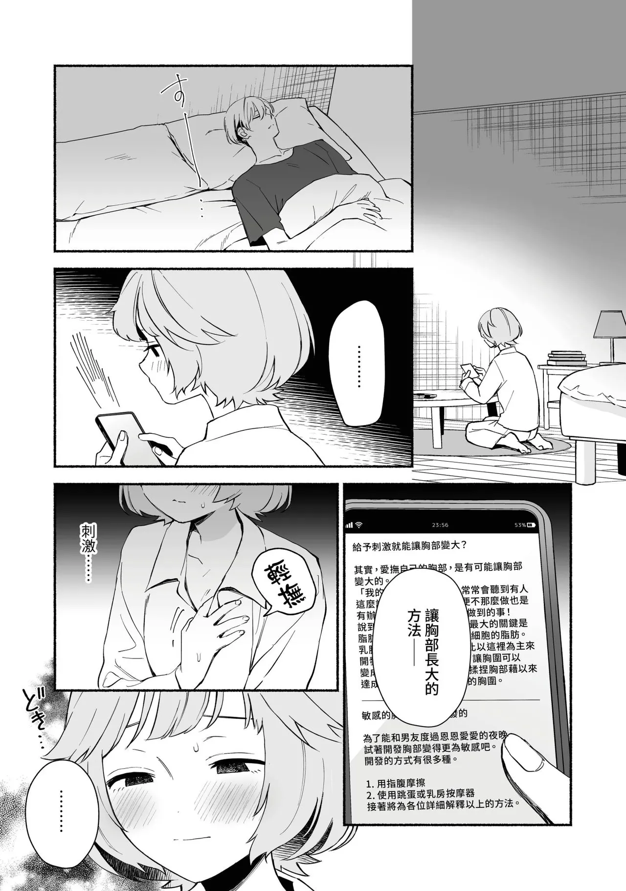 Watashi Fechi Naru Ikun wa Chi Pai Kaihatsu Datte o Te no Mono 1 page 12 - multi-work series small breasts hentai manga - read online free