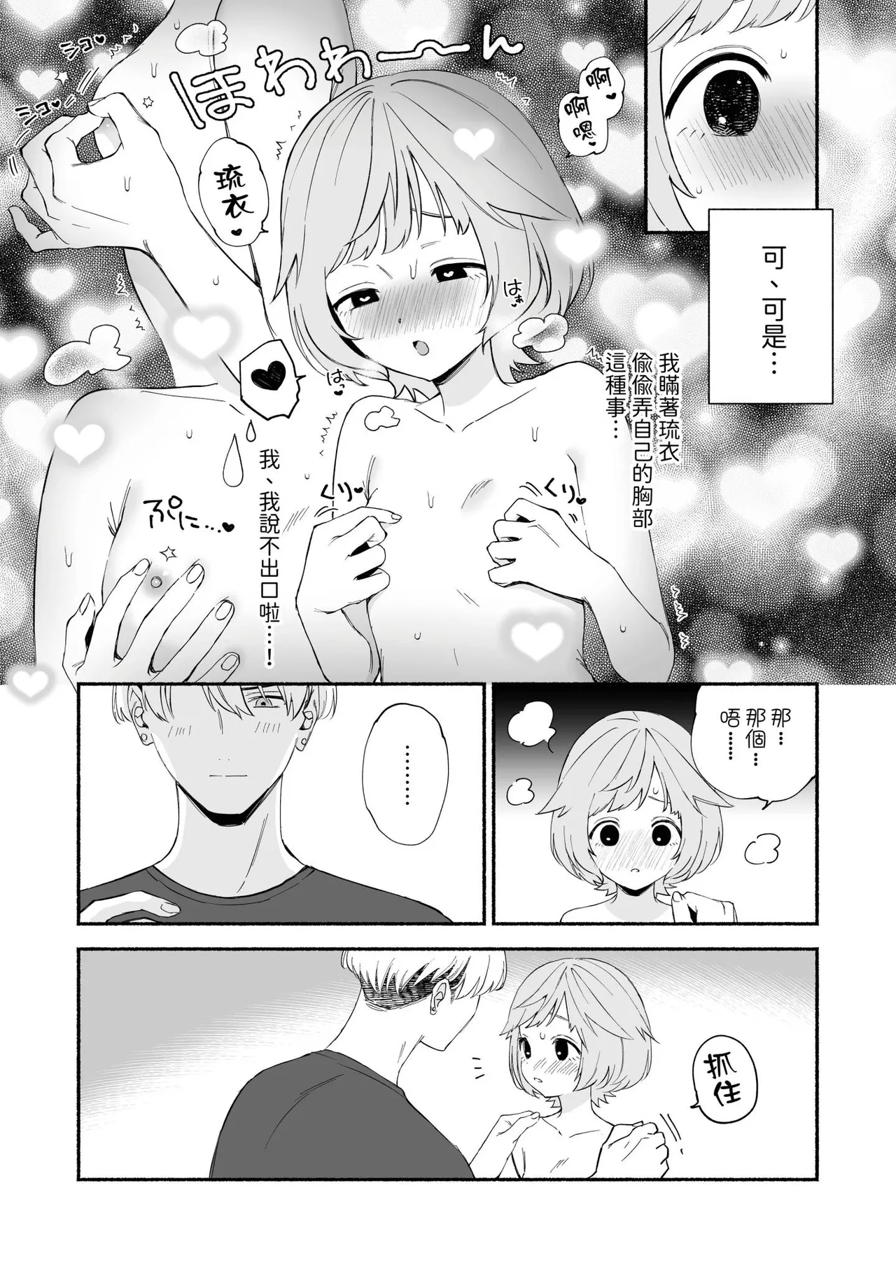 Watashi Fechi Naru Ikun wa Chi Pai Kaihatsu Datte o Te no Mono 1 page 22 - multi-work series small breasts hentai manga - read online free