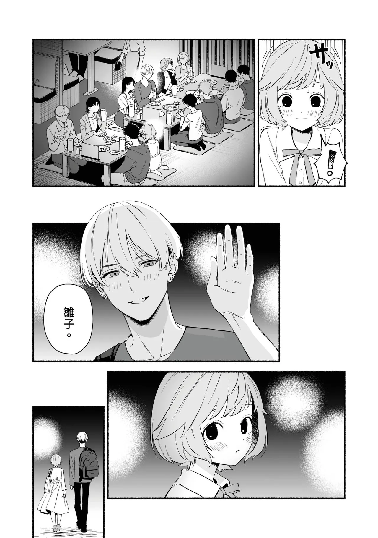 Watashi Fechi Naru Ikun wa Chi Pai Kaihatsu Datte o Te no Mono 1 page 9 - multi-work series small breasts hentai manga - read online free