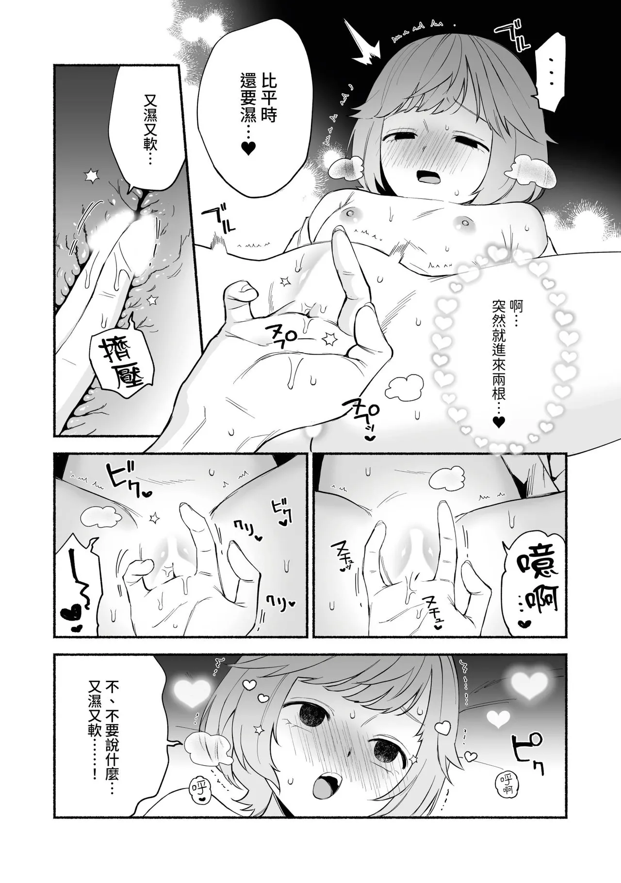 Watashi Fechi Naru Ikun wa Chi Pai Kaihatsu Datte o Te no Mono 2 page 10 - full censorship multi-work series hentai manga - read online free