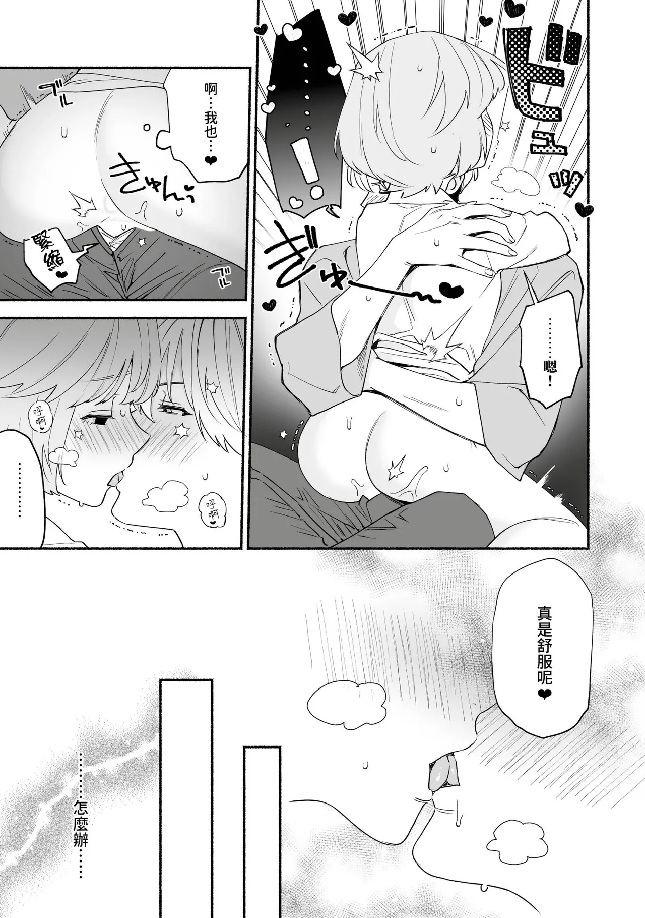 Watashi Fechi Naru Ikun wa Chi Pai Kaihatsu Datte o Te no Mono 3 page 18 - full censorship multi-work series hentai manga - read online free