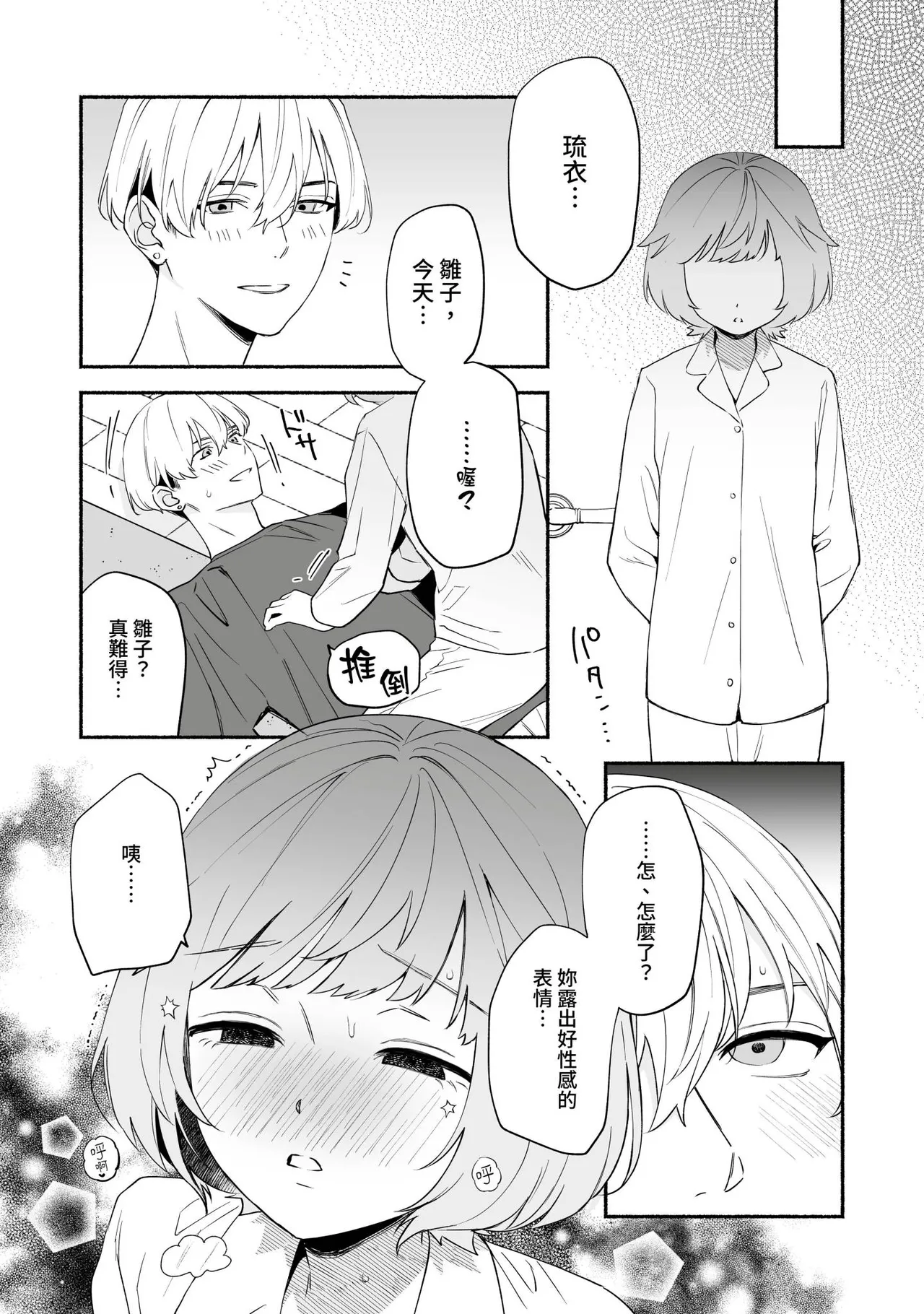 Watashi Fechi Naru Ikun wa Chi Pai Kaihatsu Datte o Te no Mono 3 page 22 - full censorship multi-work series hentai manga - read online free