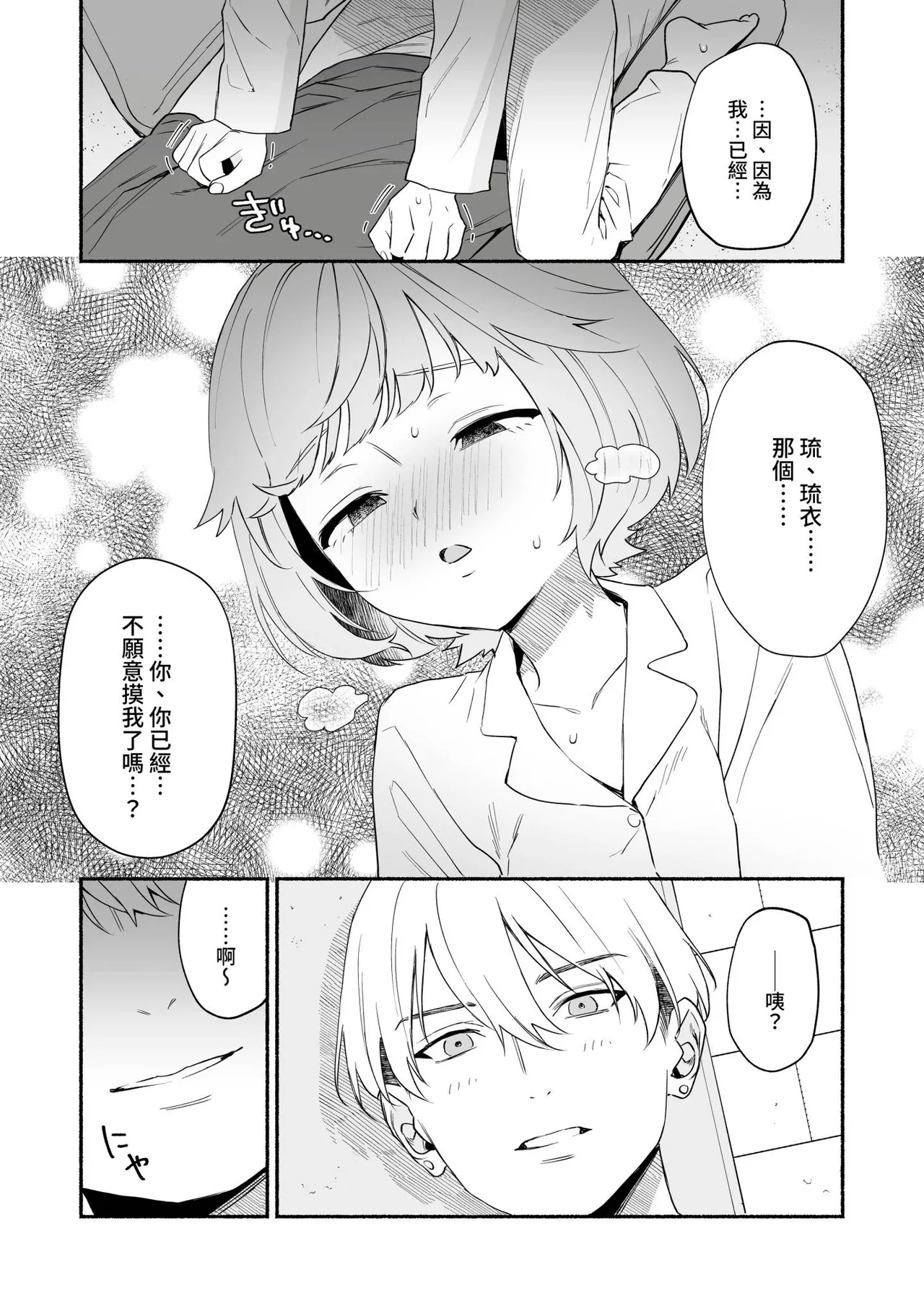 Watashi Fechi Naru Ikun wa Chi Pai Kaihatsu Datte o Te no Mono 3 page 23 - full censorship multi-work series hentai manga - read online free