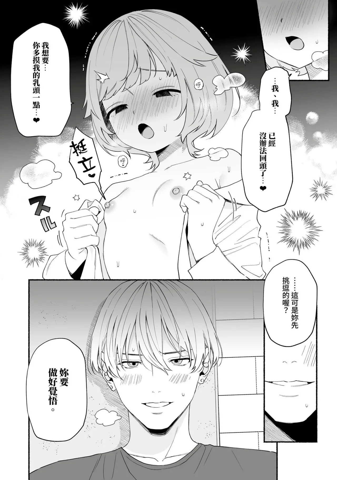 Watashi Fechi Naru Ikun wa Chi Pai Kaihatsu Datte o Te no Mono 3 page 25 - full censorship multi-work series hentai manga - read online free