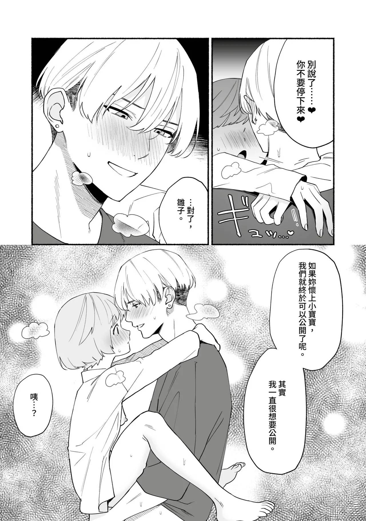 Watashi Fechi Naru Ikun wa Chi Pai Kaihatsu Datte o Te no Mono 4 page 18 - full censorship multi-work series hentai manga - read online free