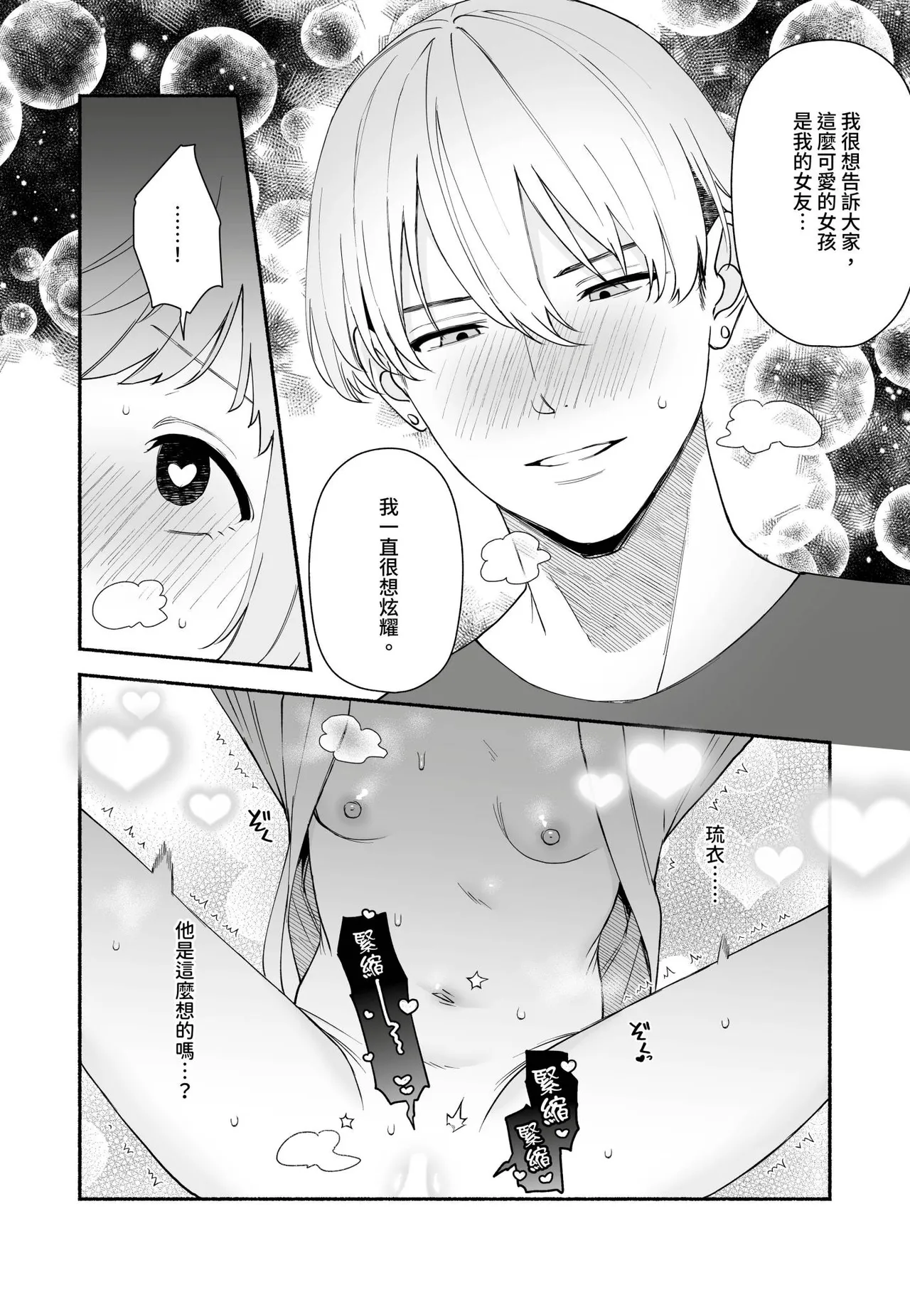 Watashi Fechi Naru Ikun wa Chi Pai Kaihatsu Datte o Te no Mono 4 page 19 - full censorship multi-work series hentai manga - read online free