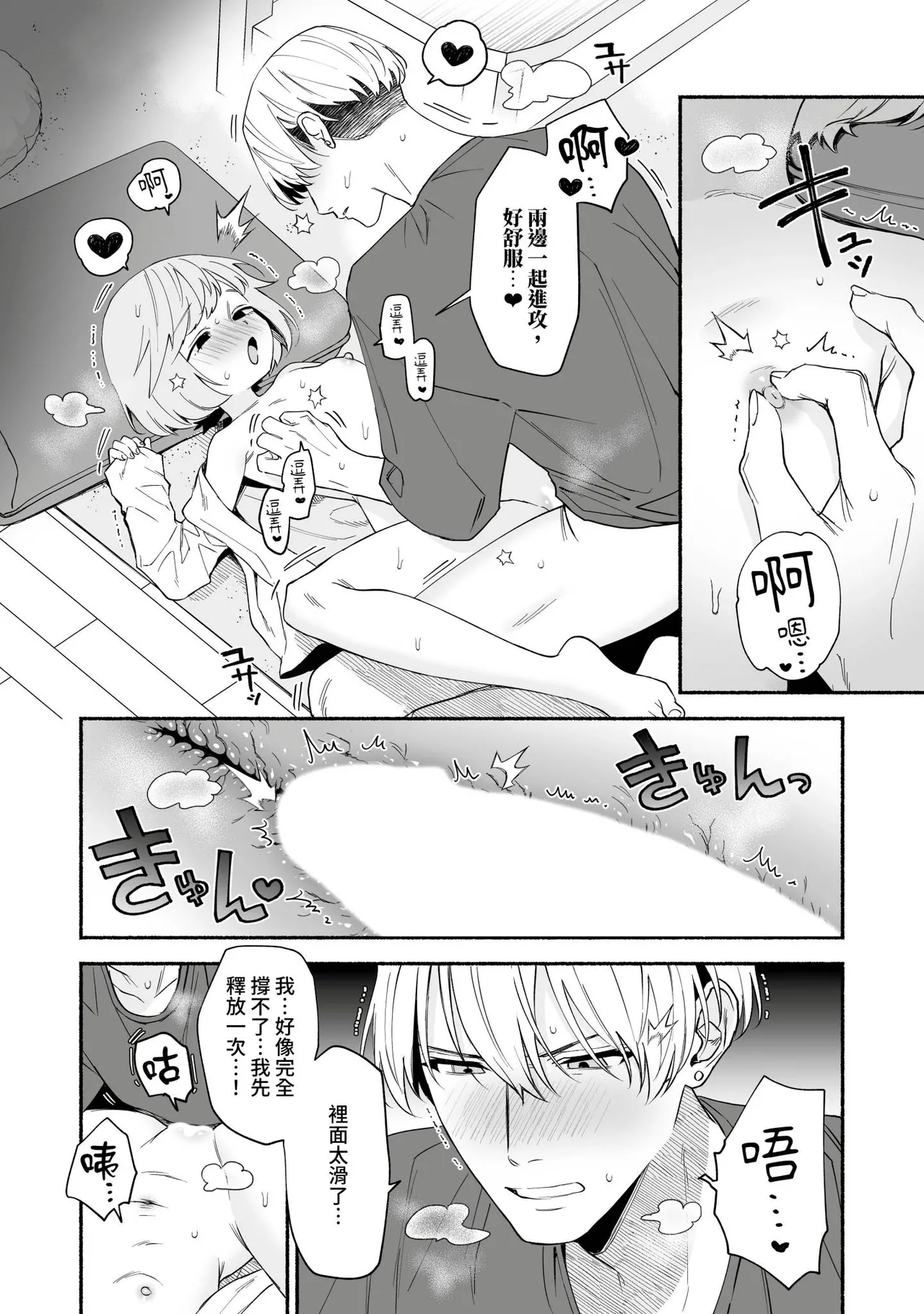 Watashi Fechi Naru Ikun wa Chi Pai Kaihatsu Datte o Te no Mono 4 page 9 - full censorship multi-work series hentai manga - read online free