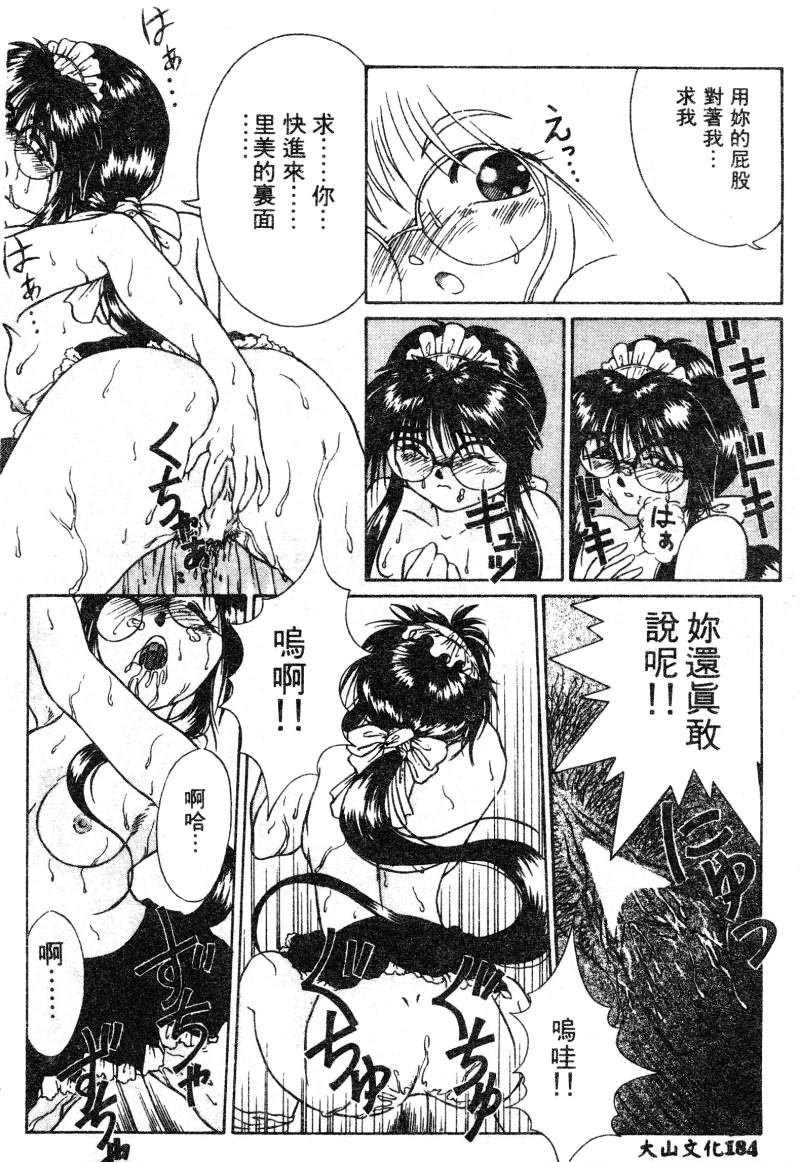 Radical Coffee Break | 心之刃超激! 咖啡侍女 page 14 - glasses hentai manga - read online free