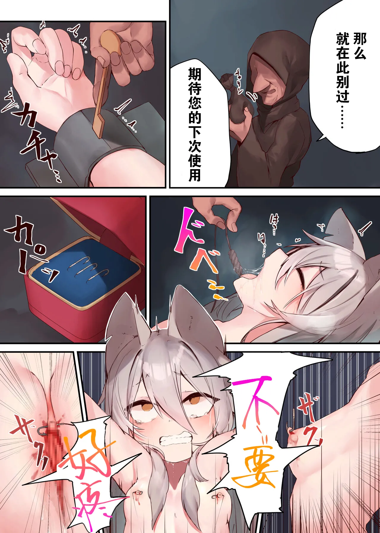 Ningen-sama no Omocha 2 page 12 - read online free