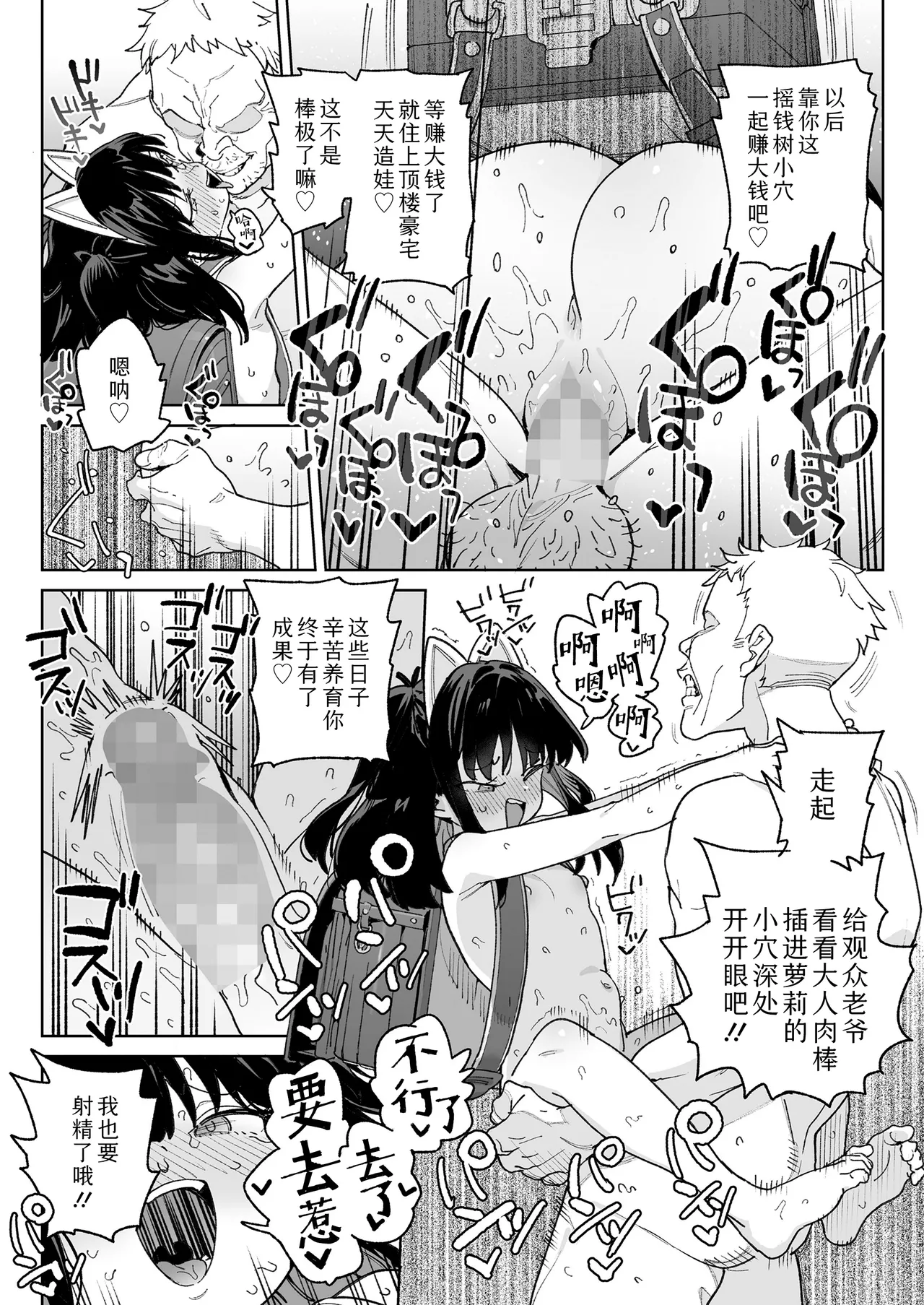Page 14 of [Atage] Nani Mo Omoidasenai!!! | 我彻底断片了!!! (COMIC LO 2025-08) [Chinese] [Sky110036个人汉化] [Digital]