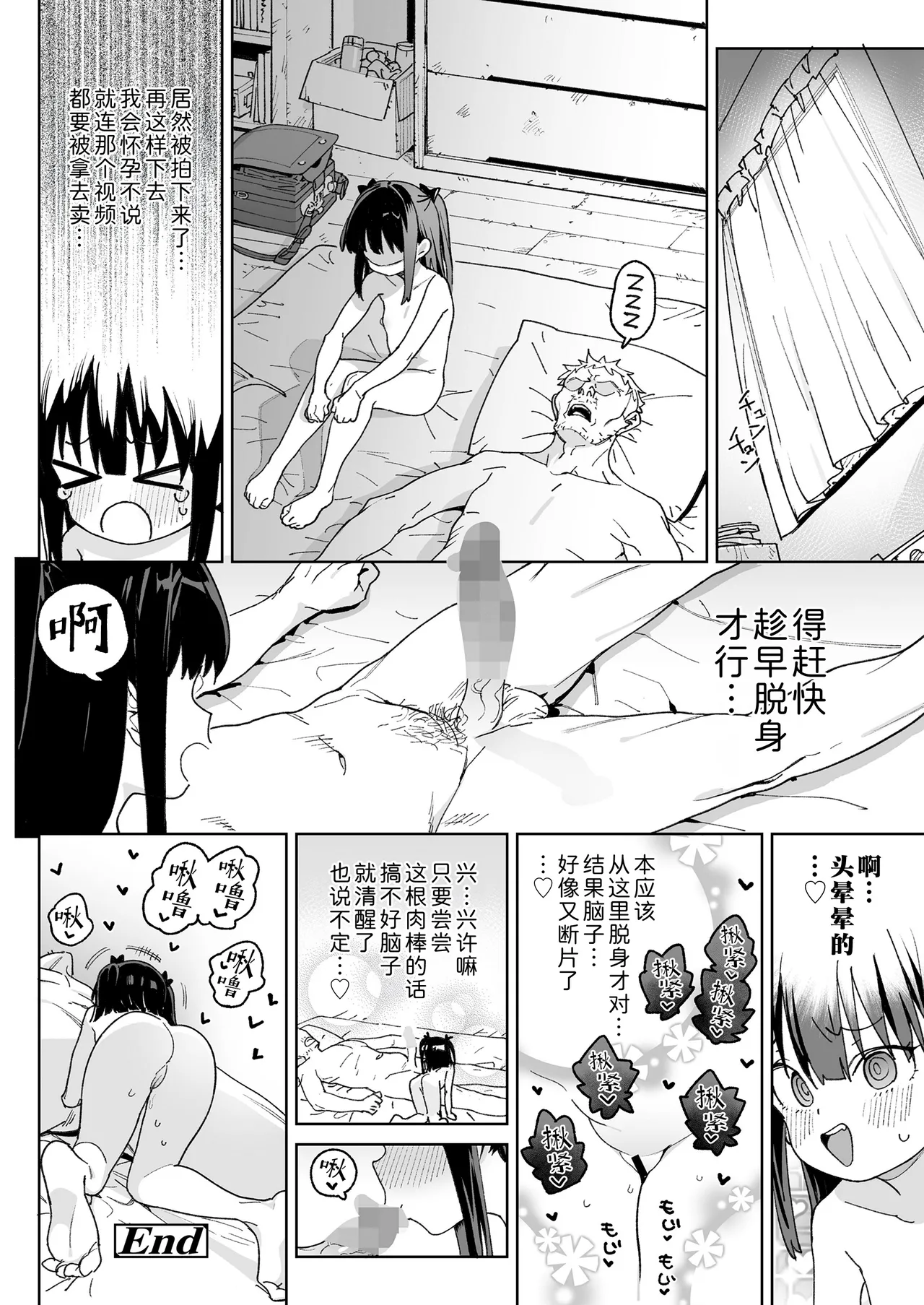 Page 16 of [Atage] Nani Mo Omoidasenai!!! | 我彻底断片了!!! (COMIC LO 2025-08) [Chinese] [Sky110036个人汉化] [Digital]