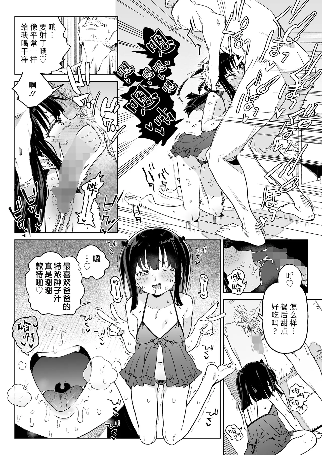 Page 8 of [Atage] Nani Mo Omoidasenai!!! | 我彻底断片了!!! (COMIC LO 2025-08) [Chinese] [Sky110036个人汉化] [Digital]
