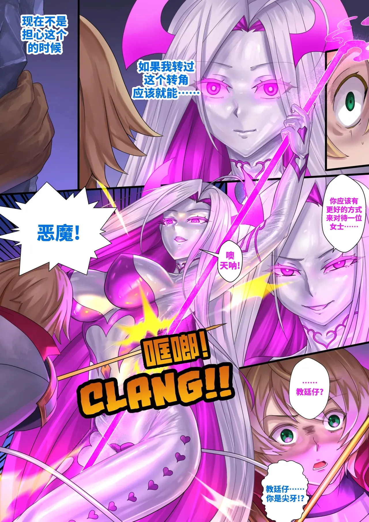 Demon lord Latex demon - Page 30