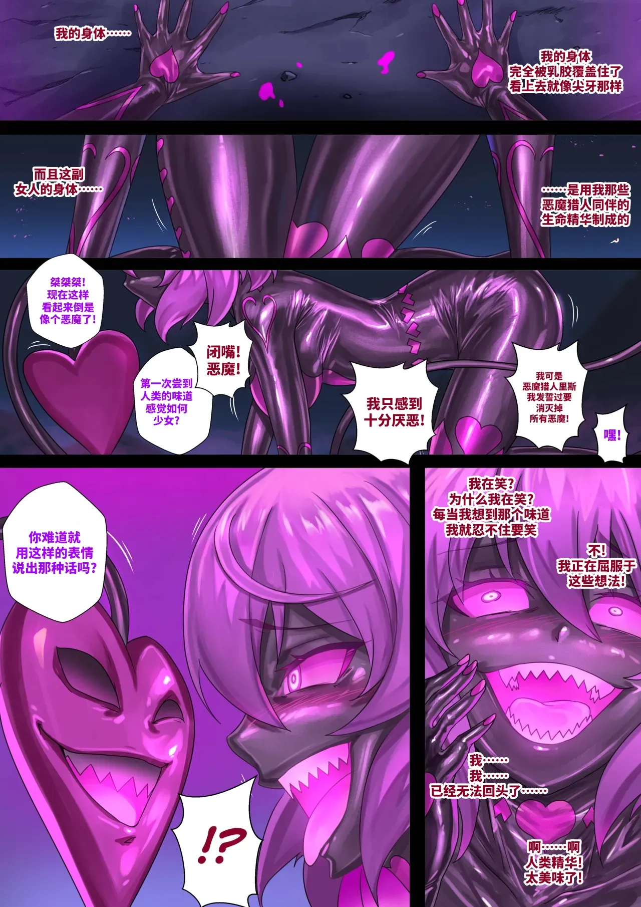 Demon lord Latex demon page 37 - corruption latex hentai manga - read online free