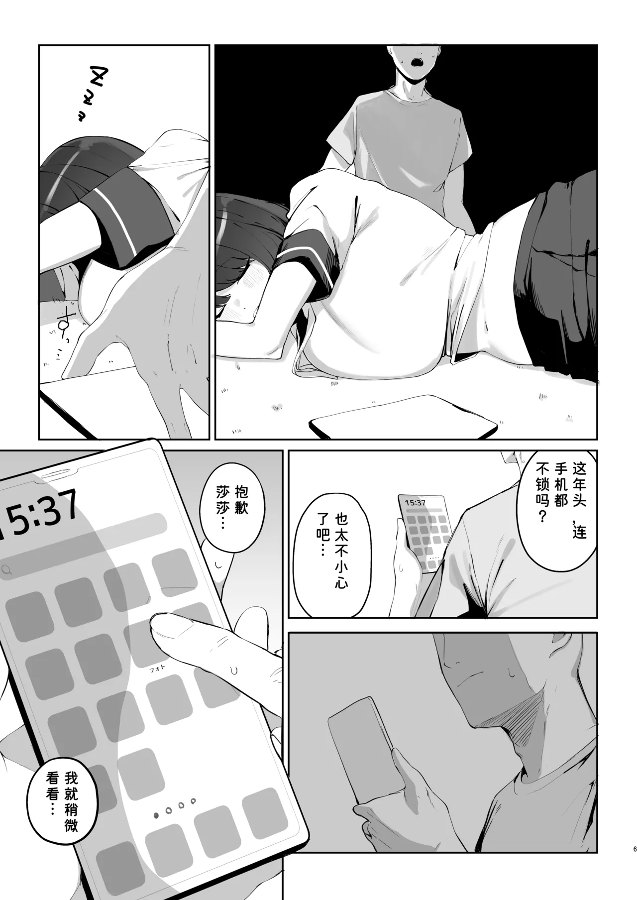 Ani no Shiranai Imouto no Hanashi | 哥哥不知道的妹妹的事情 - Page 7