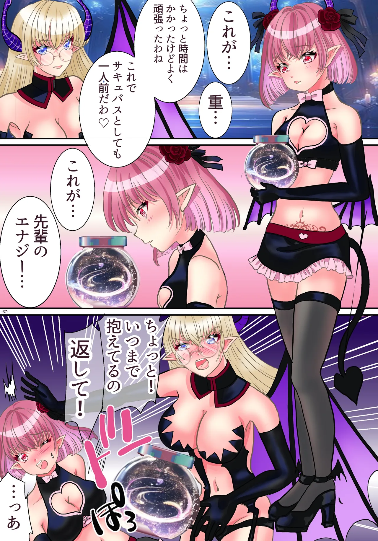 TS Succubus ni Nareta node Aitsu no Seieki Sakushu shite mita - Page 38