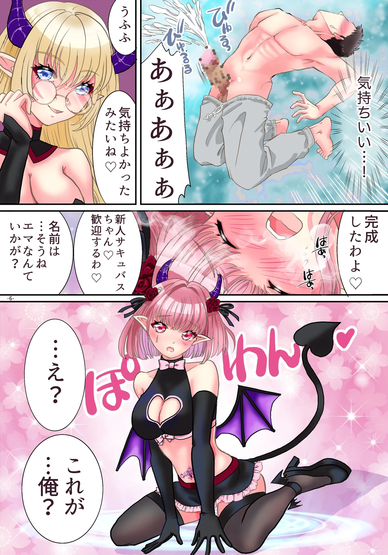 Page 7 of [Yuttan @ TS Drop (Yuttan)] TS Succubus ni Nareta node Aitsu no Seieki Sakushu shite mita