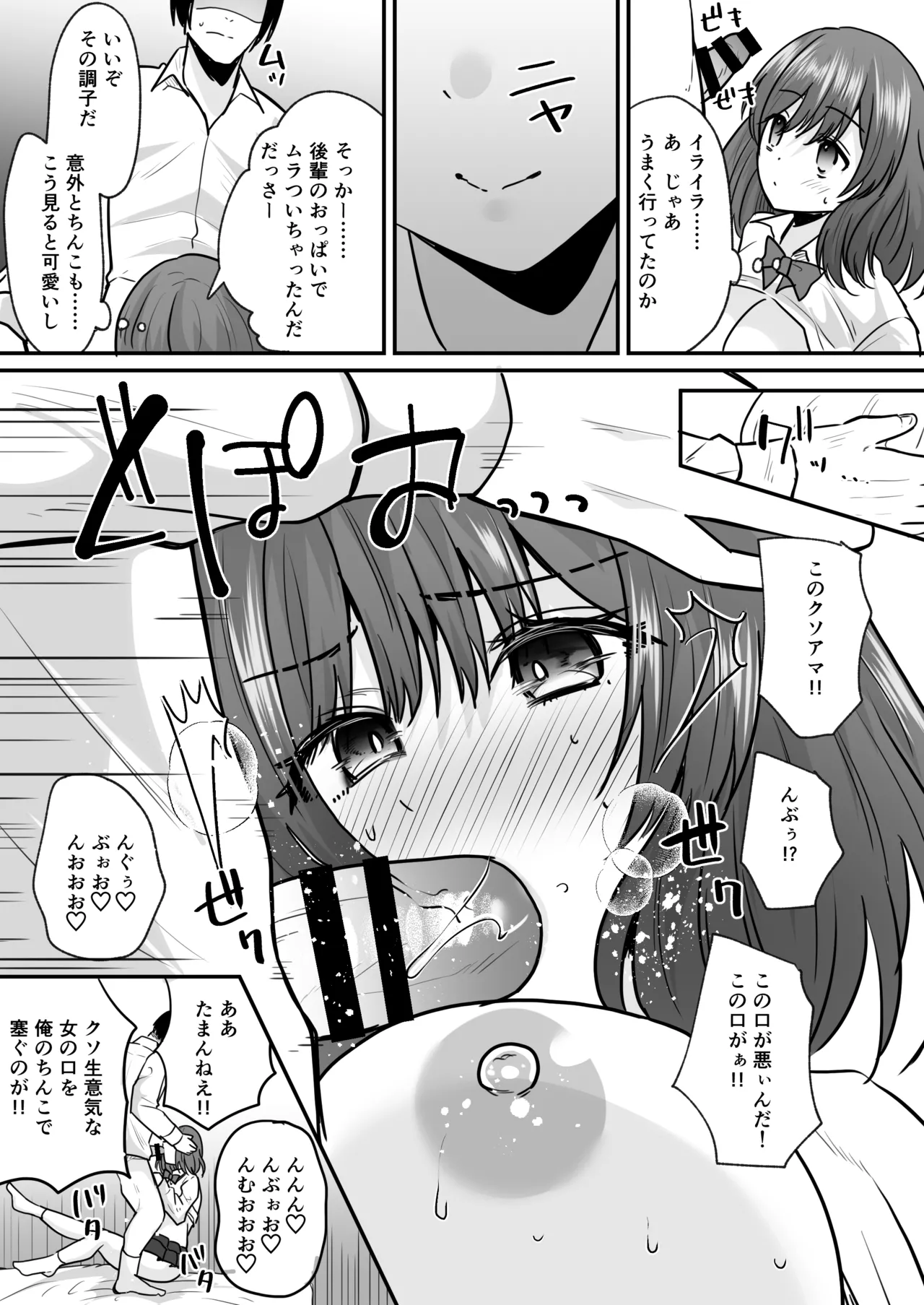 Page 12 of [Amulai Okashi Seisakusho (Labui)] Sekkaku Onna ni Natta kara Aitsu o Baka ni shitakatta... Sore dake no Hazu datta noni!