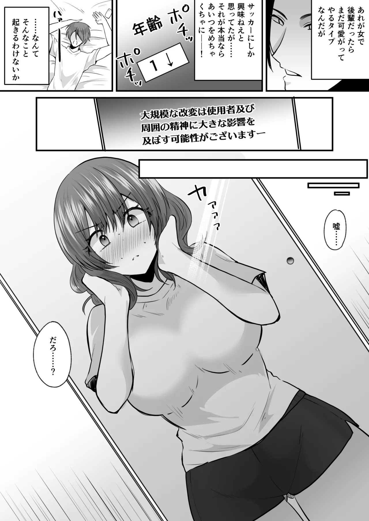 Page 5 of [Amulai Okashi Seisakusho (Labui)] Sekkaku Onna ni Natta kara Aitsu o Baka ni shitakatta... Sore dake no Hazu datta noni!