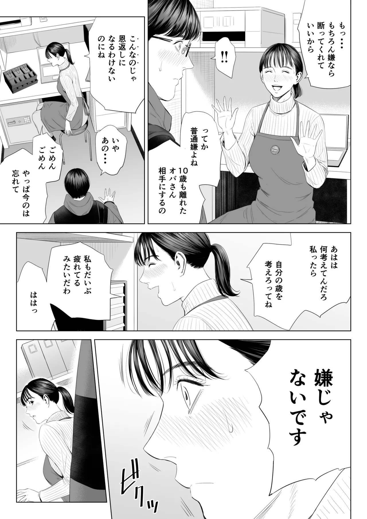Page 20 of [Tamagou] Tenchou tte, Kyonyuu de Chotto M desu yo ne?