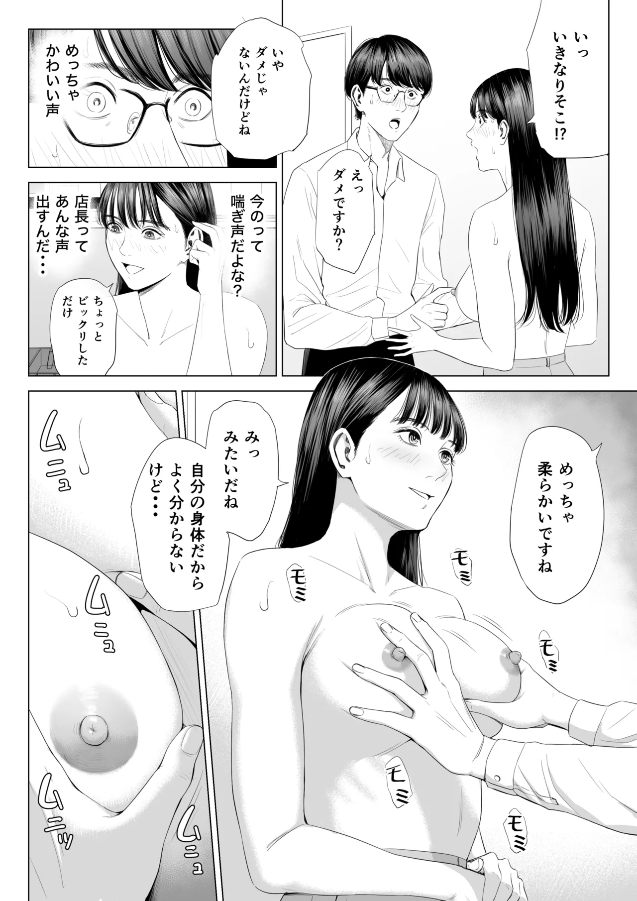 Page 27 of [Tamagou] Tenchou tte, Kyonyuu de Chotto M desu yo ne?