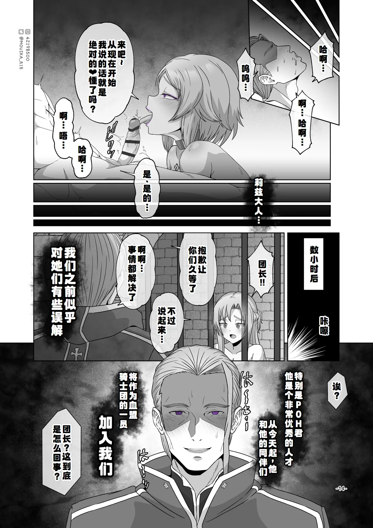 Sword Art ●nline1-3 - Page 29