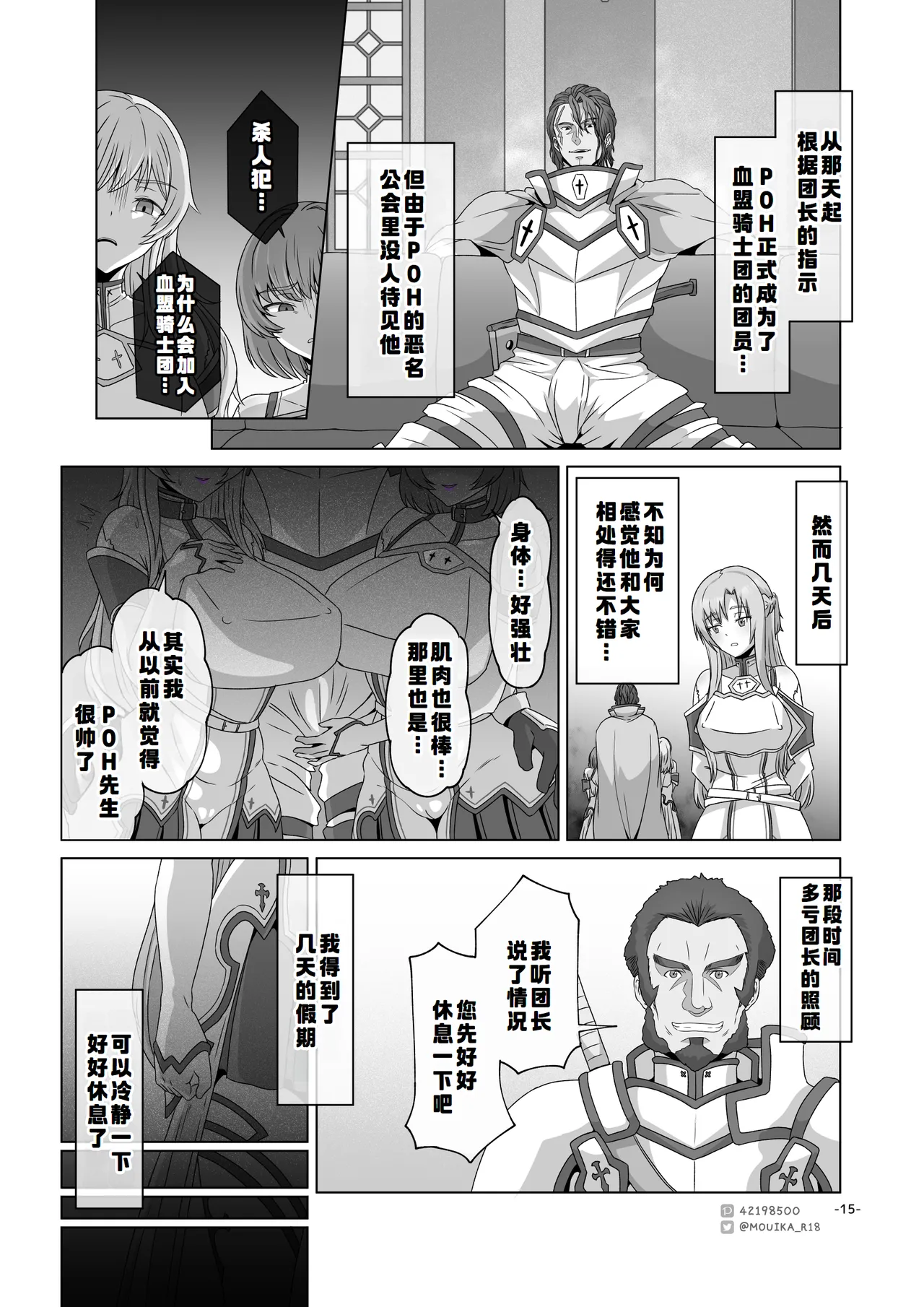 Sword Art ●nline1-3 - Page 30
