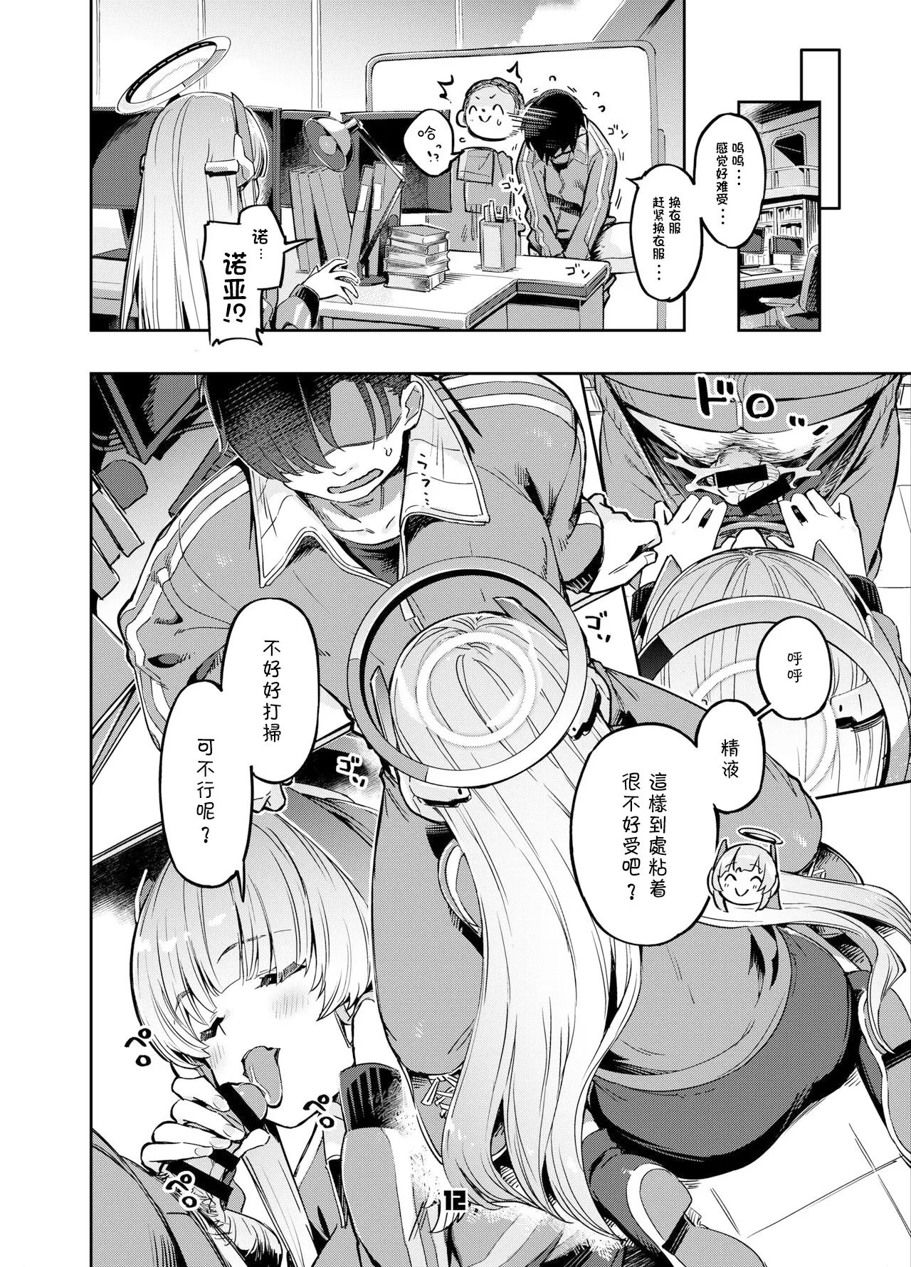 Sensei? Yuuka-chan ni wa Naisho desu yo page 11 featuring noa ushio blue archive parody - big breasts nakadashi hentai manga - read online free