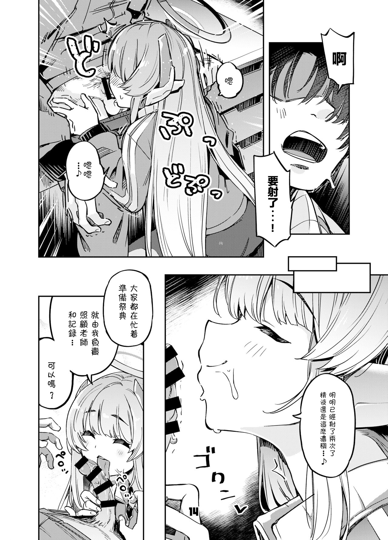 Sensei? Yuuka-chan ni wa Naisho desu yo page 13 featuring sensei blue archive parody - sole male nakadashi hentai manga - read online free