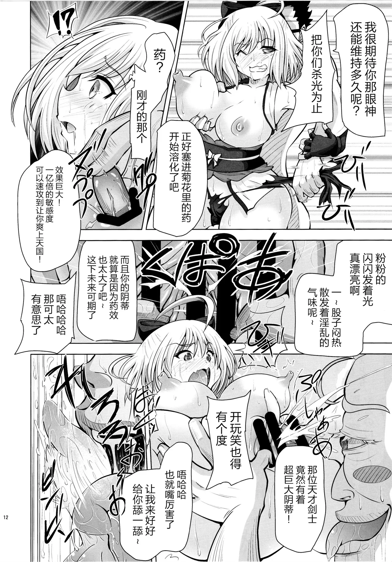 Kusurizuke CliChinpo Kaizou page 11 featuring souji okita fate grand order parody - gloves thigh high boots hentai manga - read online free