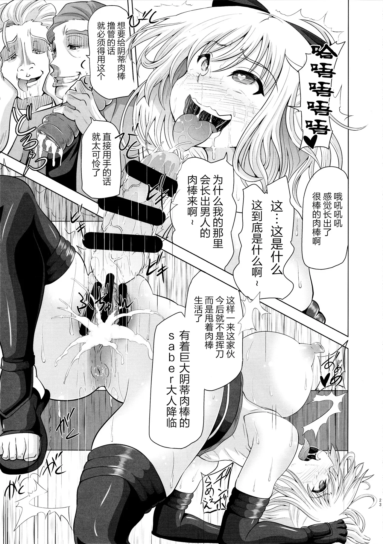 Kusurizuke CliChinpo Kaizou page 22 featuring souji okita fate grand order parody - gloves thigh high boots hentai manga - read online free