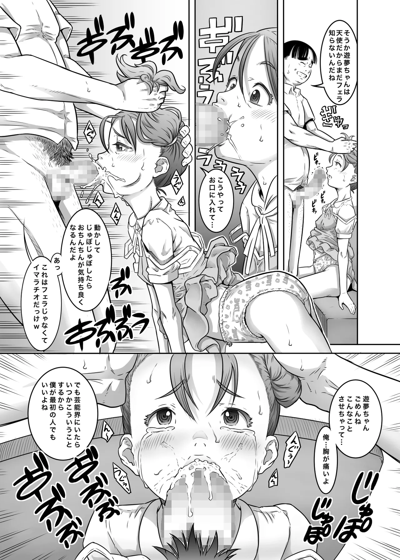 Page 11 of [Maid-tou (Tanimachi Maid)] Shinjin Aidoru Yumu-chan Hajimete no Sei Settai [Digital]