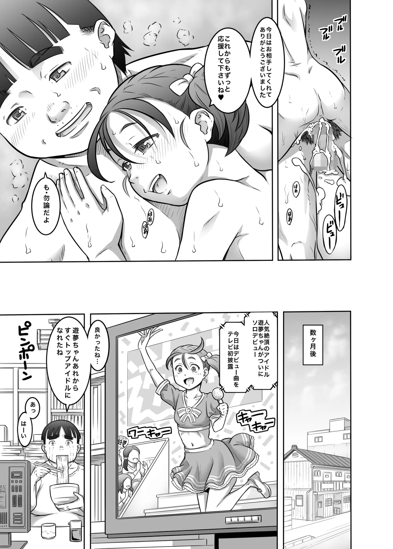 Page 25 of [Maid-tou (Tanimachi Maid)] Shinjin Aidoru Yumu-chan Hajimete no Sei Settai [Digital]