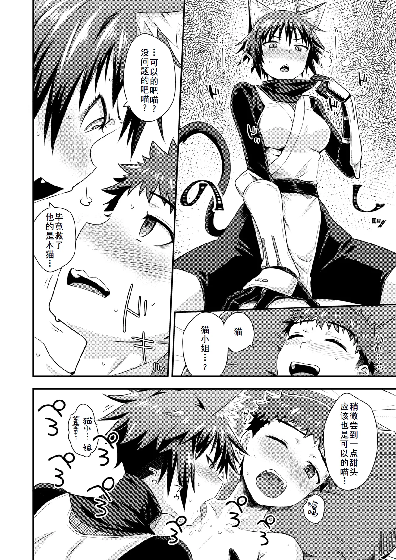 貞操逆転世界のネコちゃん忍者 - Page 12