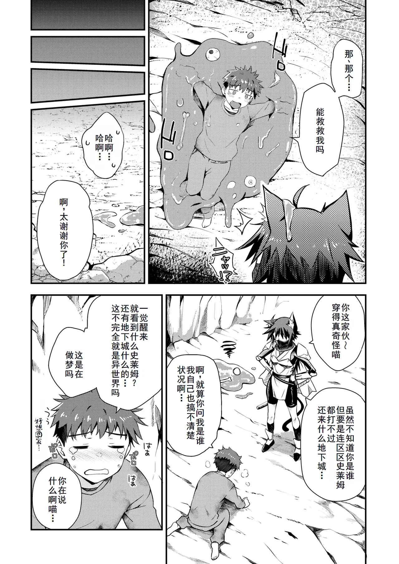 貞操逆転世界のネコちゃん忍者 - Page 2