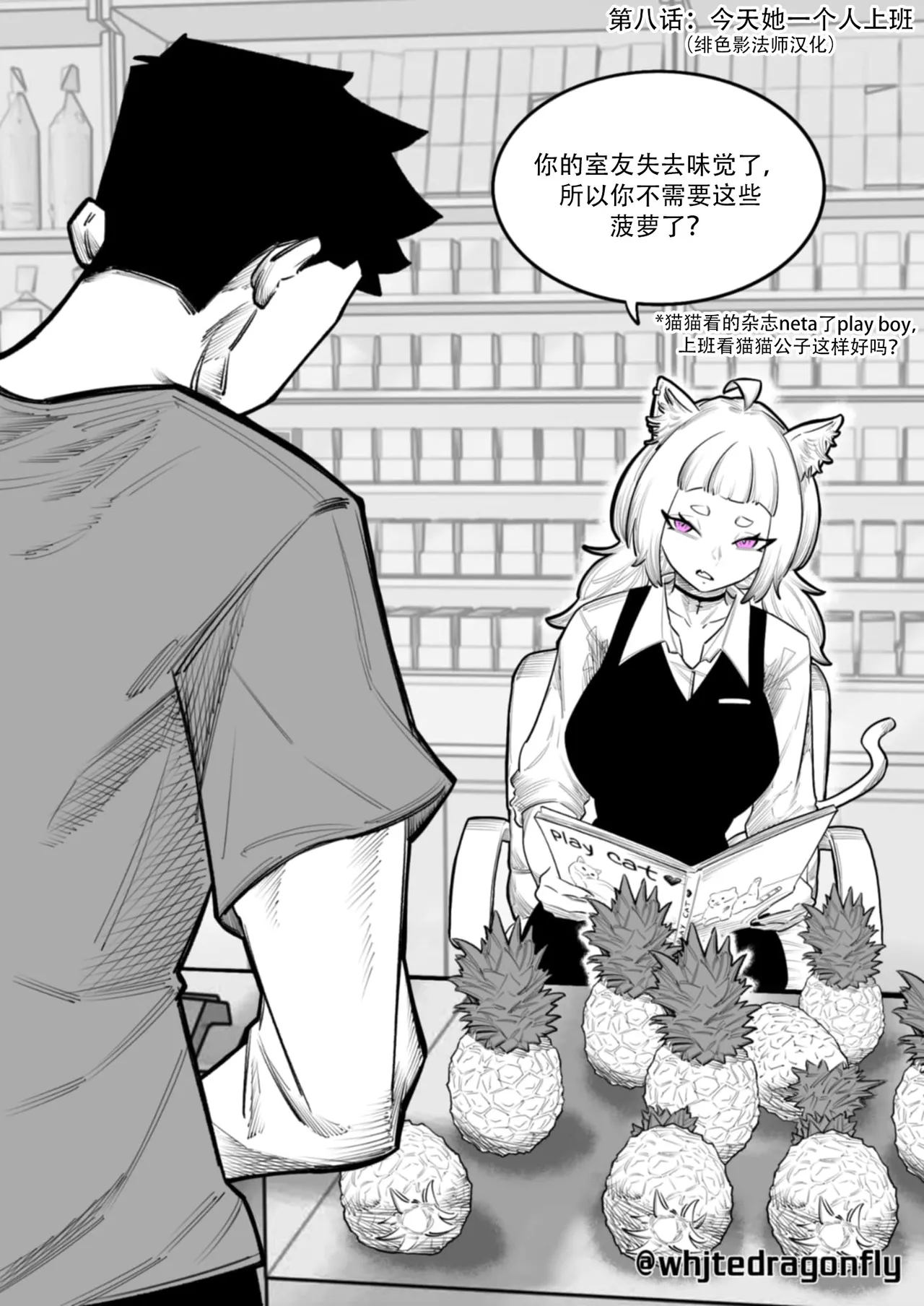 Suspicious Convenience Store!? | 神人便利店 （更新至第十话） page 12 - read online free