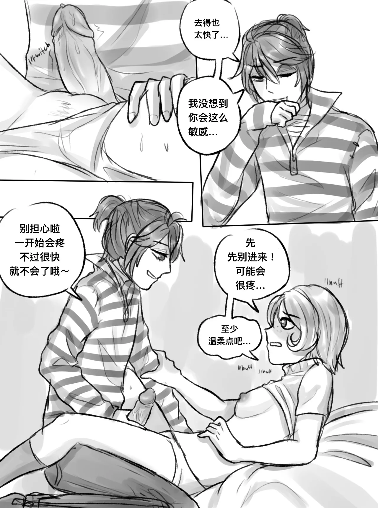 囚机同人短打丨LucaTre doujin short - Page 16