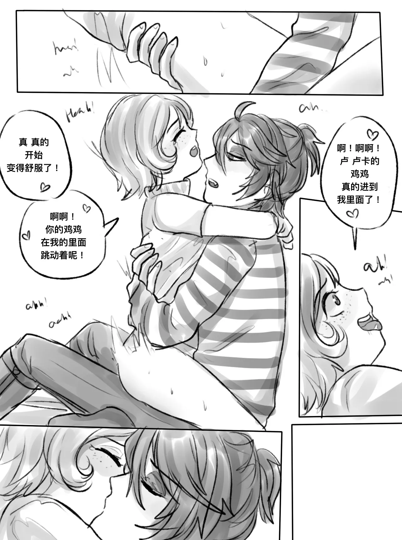 囚机同人短打丨LucaTre doujin short - Page 19