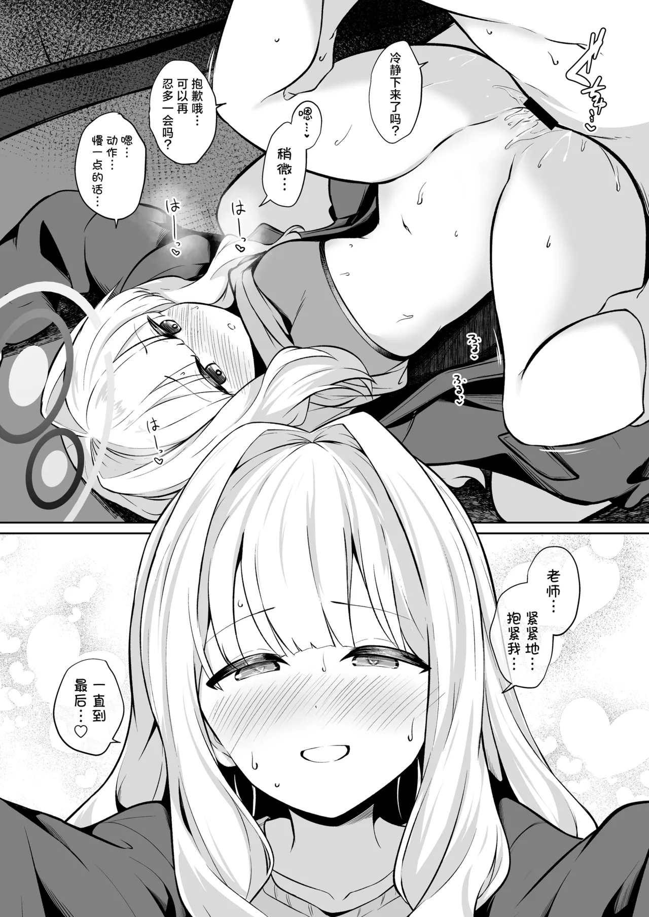 Hare to Tent in丨与晴的帐中秘事 - Page 18