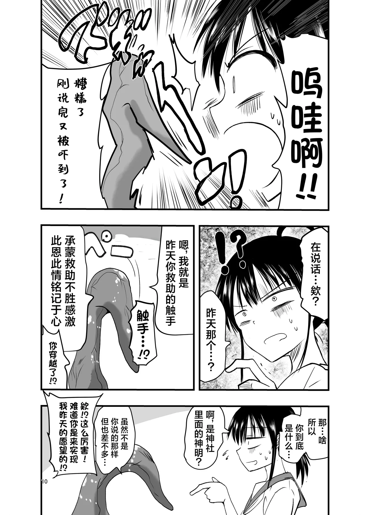 Tentacle Routine page 10 original parody - sole female ponytail hentai manga - read online free