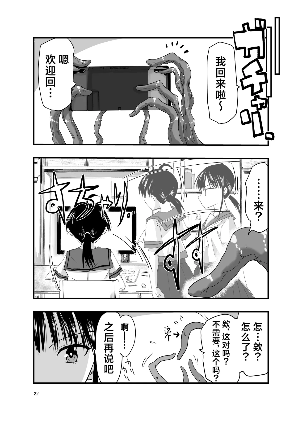 Tentacle Routine page 22 original parody - sole female ponytail hentai manga - read online free