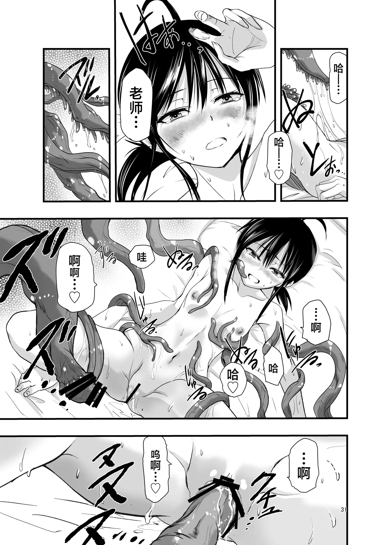 Tentacle Routine page 31 original parody - sole female ponytail hentai manga - read online free