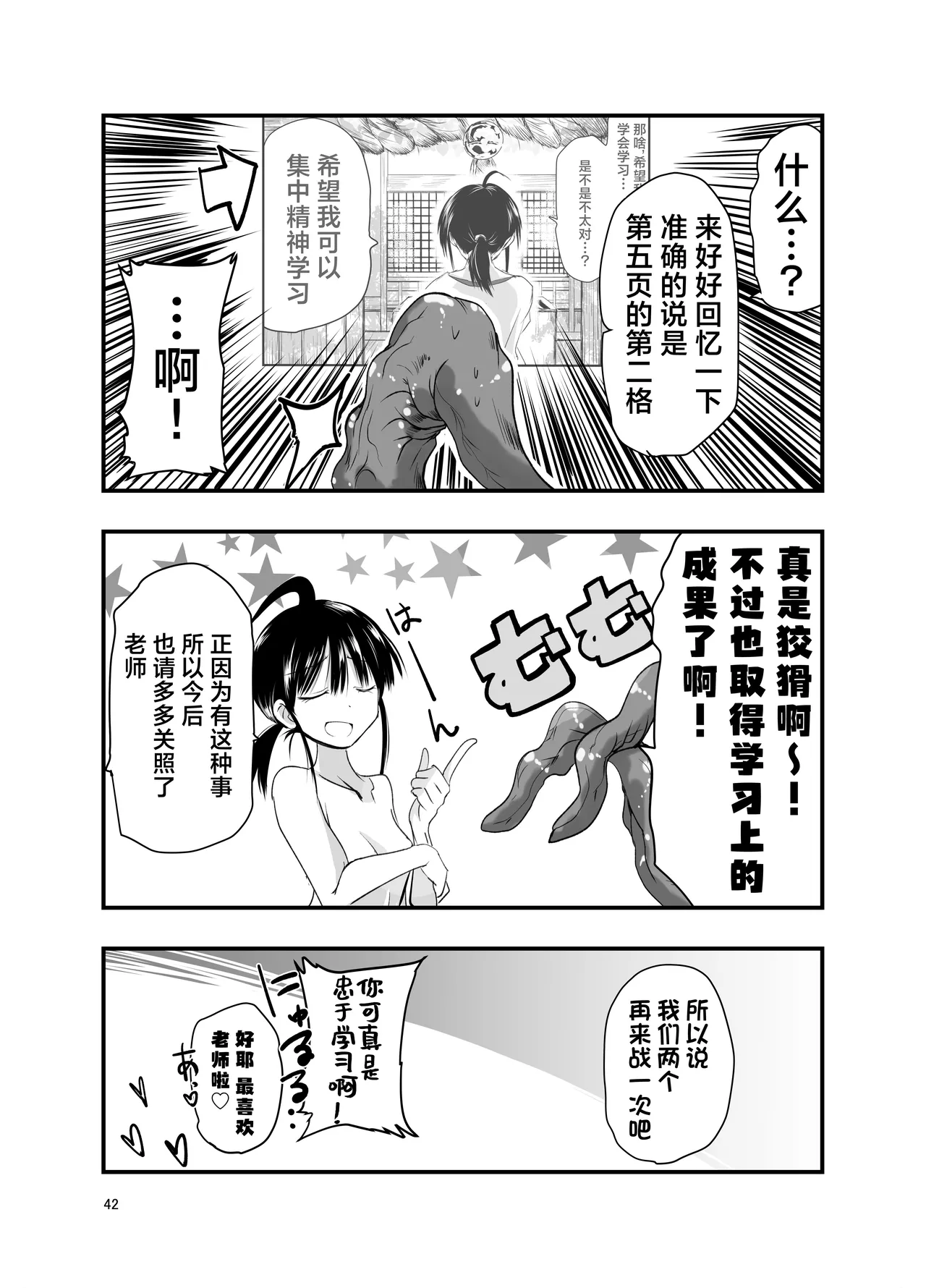 Tentacle Routine page 42 original parody - schoolgirl uniform small breasts hentai manga - read online free