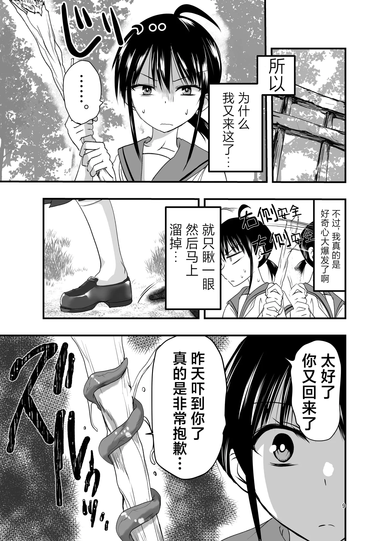 Tentacle Routine page 9 original parody - schoolgirl uniform small breasts hentai manga - read online free