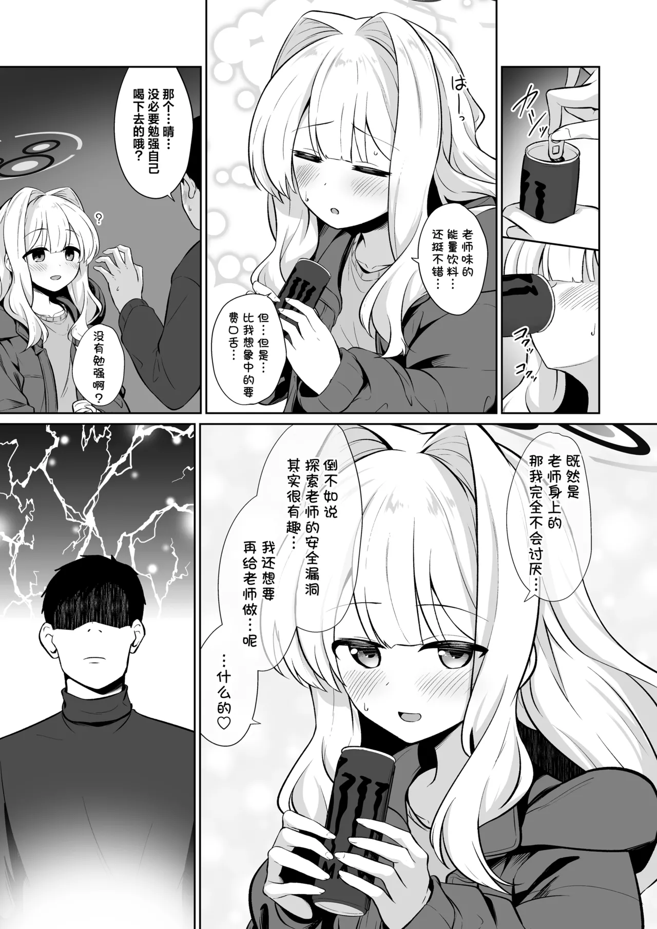 Hare to Tent in丨与晴的帐中秘事 - Page 11