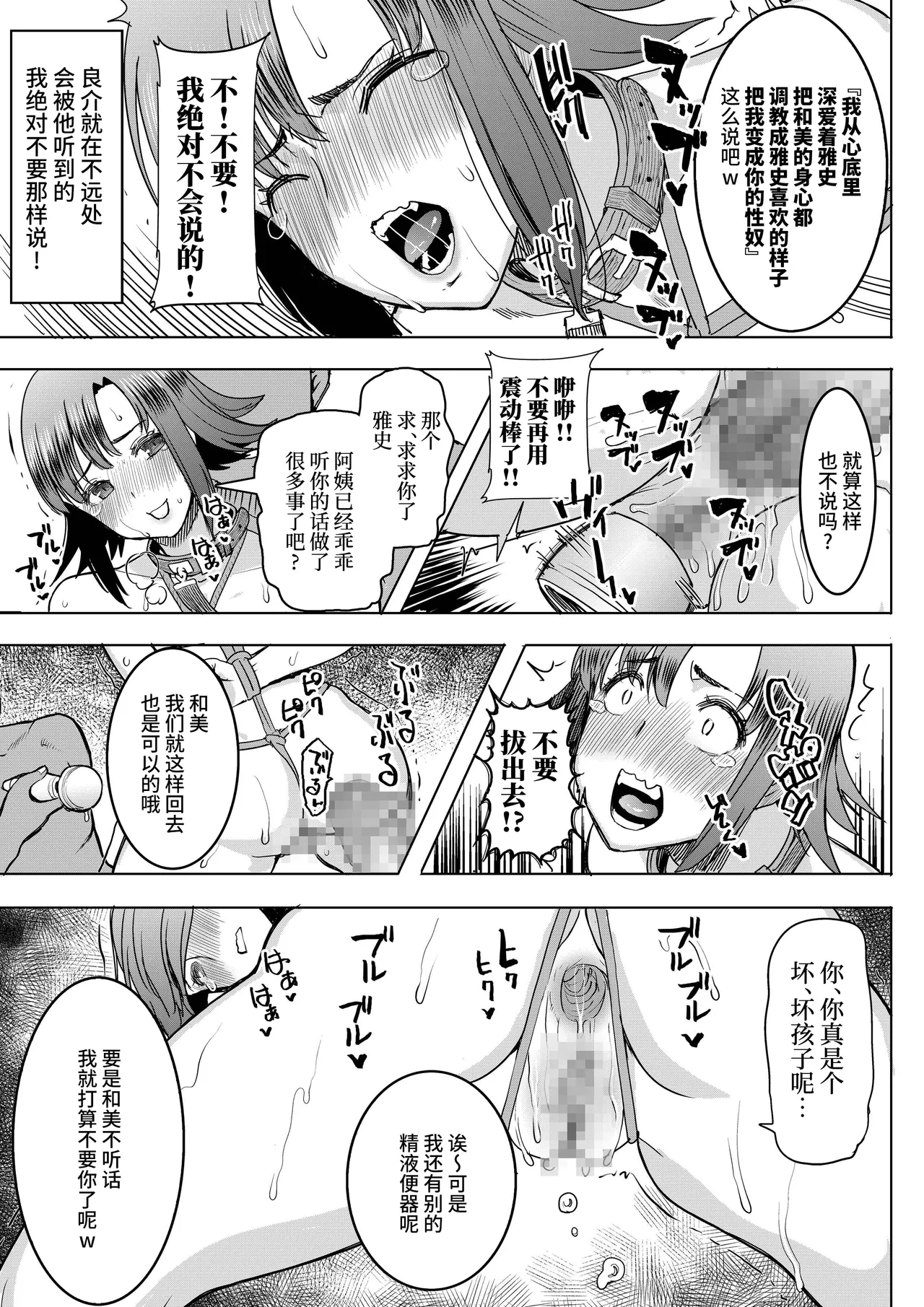 Unsweet Kazumi Wakui + (Plus) SIDE Kazumi - Page 21