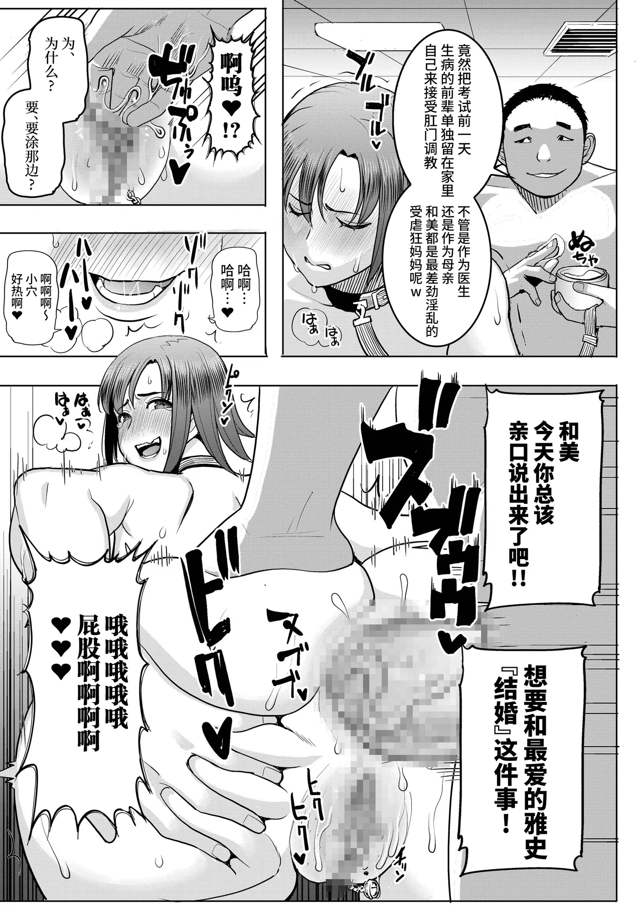 [Namakemono Kishidan (Tanaka Aji)] Unsweet Kazumi Wakui + (Plus) SIDE Kazumi [Chinese] [不咕鸟汉化组] page 47 original parody - milf big breasts hentai manga - read online free