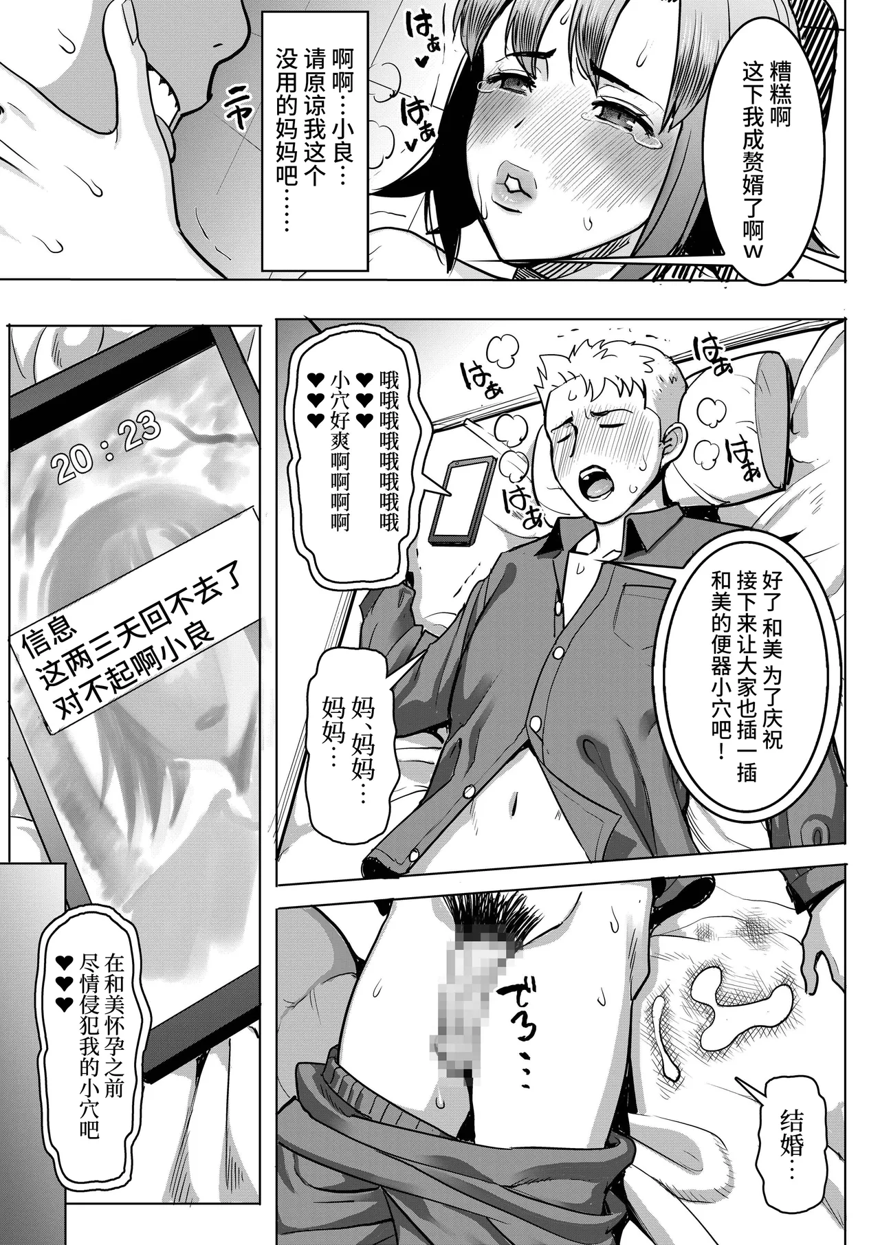 [Namakemono Kishidan (Tanaka Aji)] Unsweet Kazumi Wakui + (Plus) SIDE Kazumi [Chinese] [不咕鸟汉化组] page 57 original parody - milf big breasts hentai manga - read online free