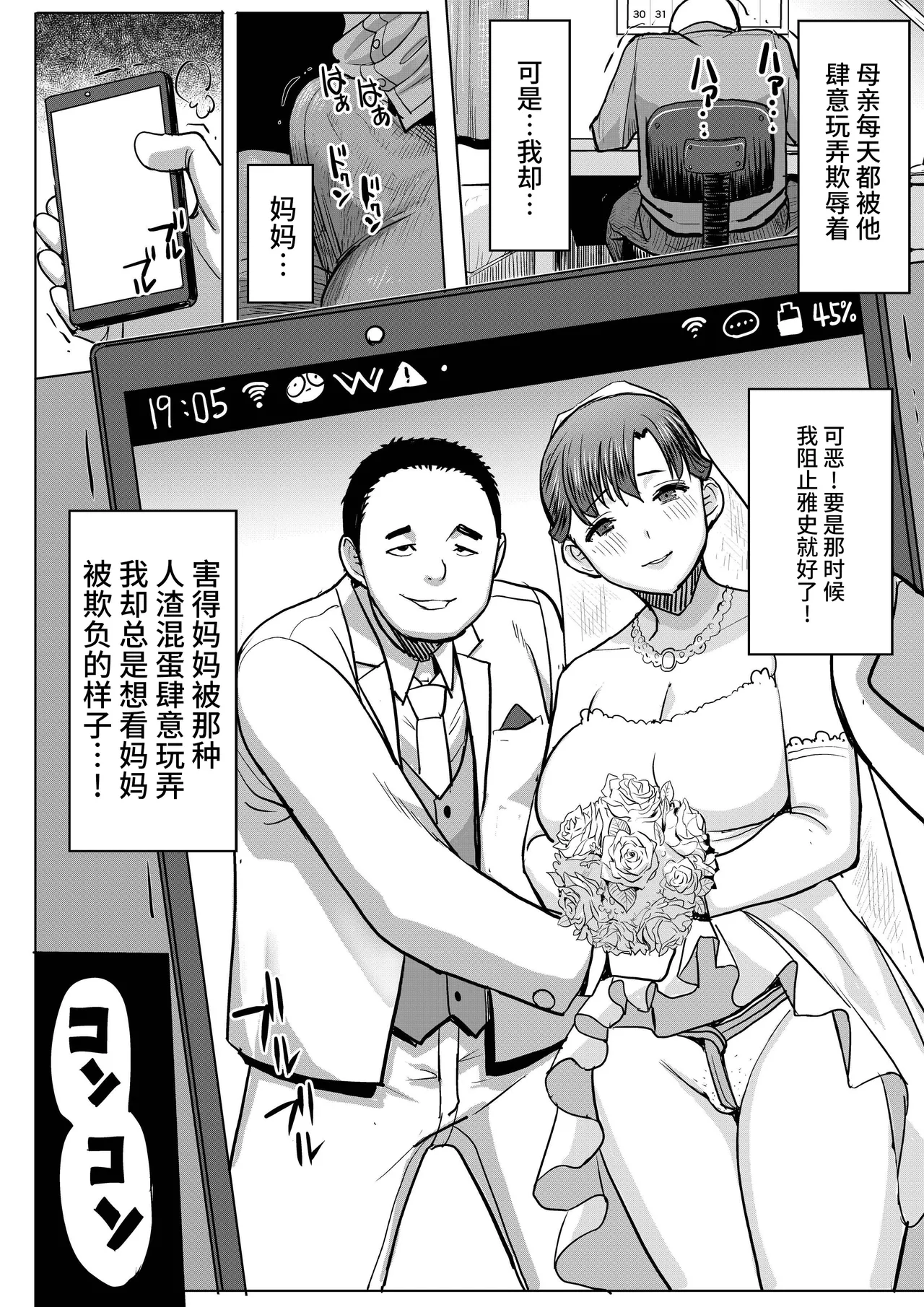 [Namakemono Kishidan (Tanaka Aji)] Unsweet Kazumi Wakui + (Plus) SIDE Kazumi [Chinese] [不咕鸟汉化组] page 60 original parody - milf big breasts hentai manga - read online free